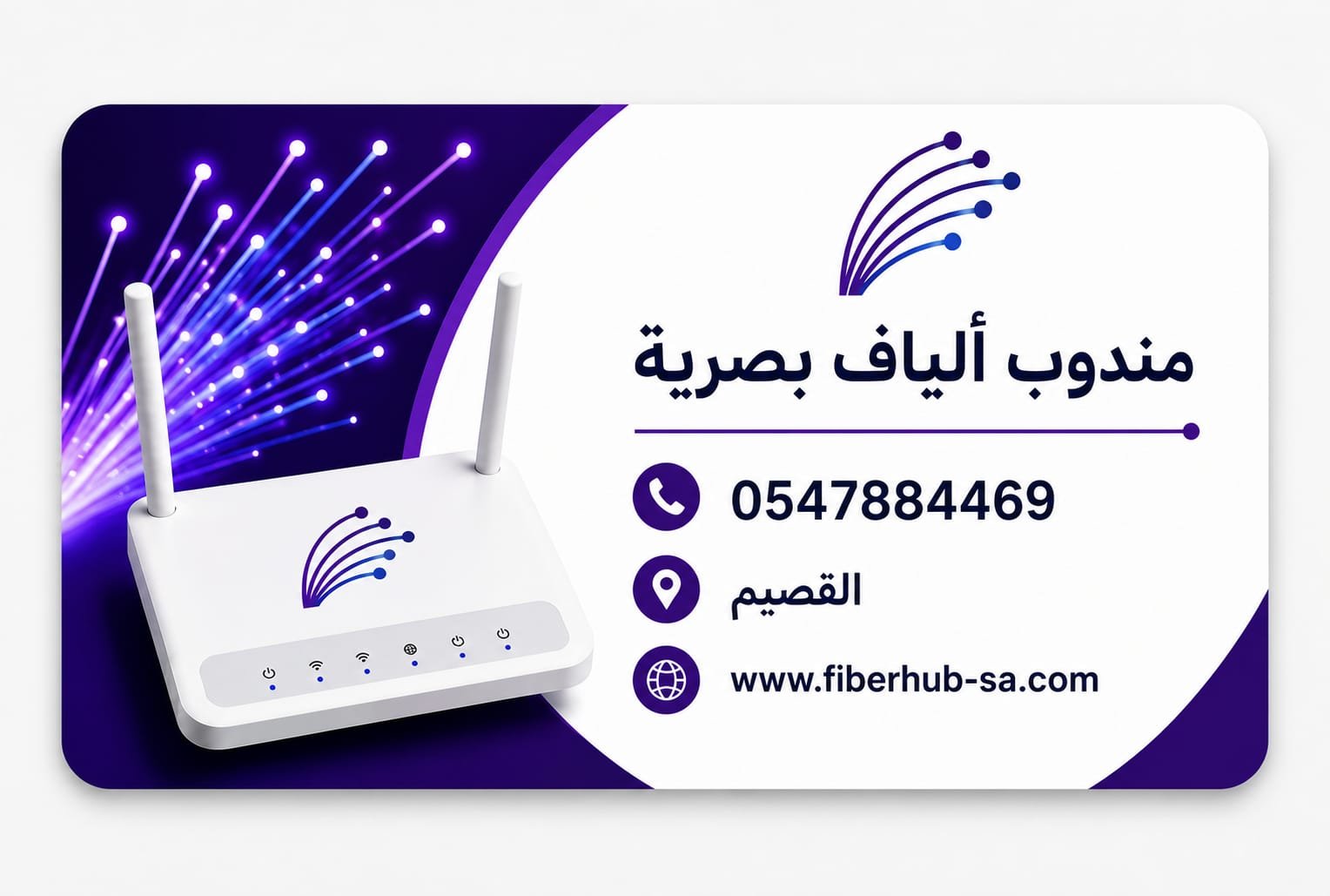 خدمات الألياف البصرية في القصيم