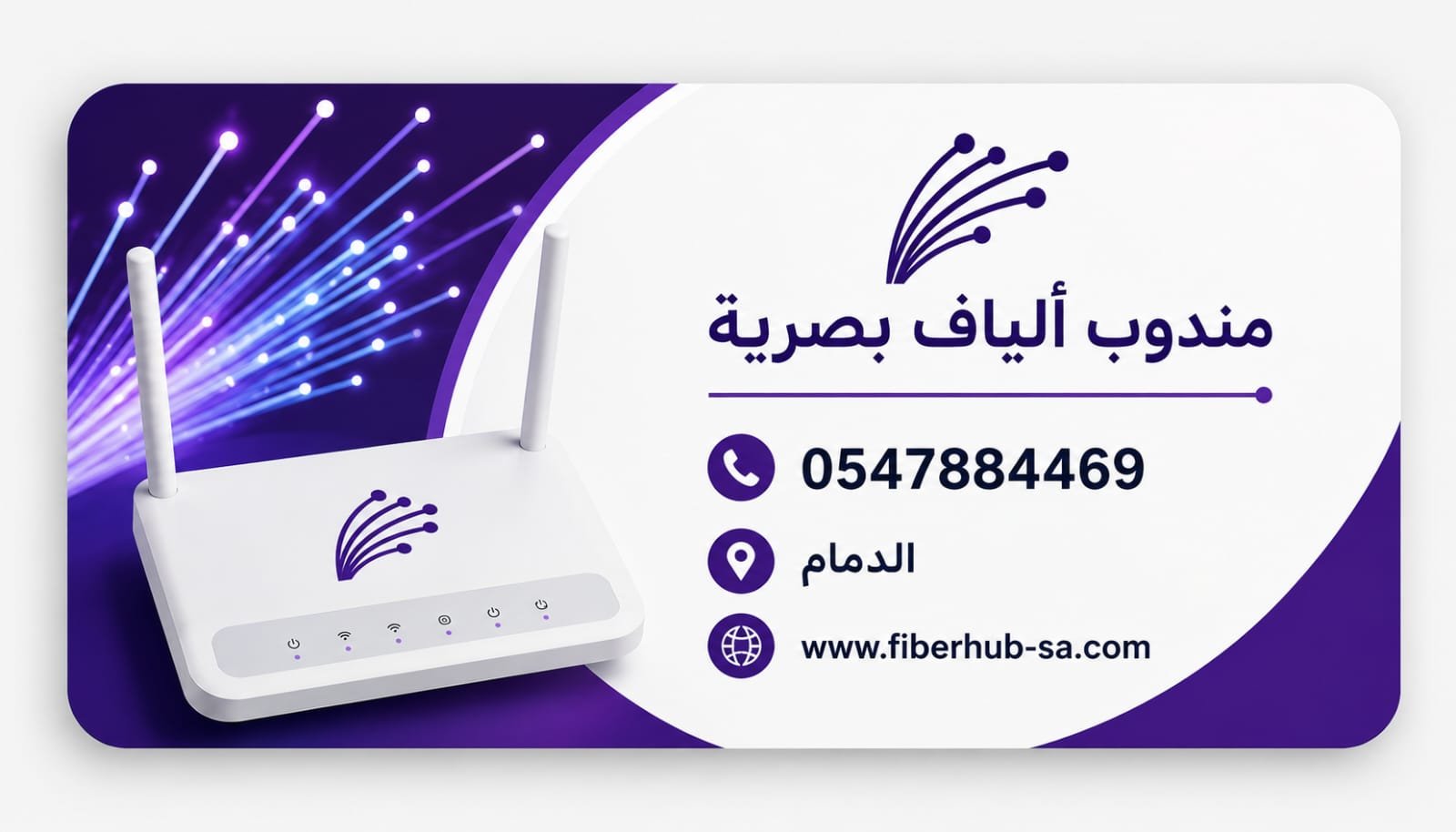 خدمات الألياف البصرية في الدمام