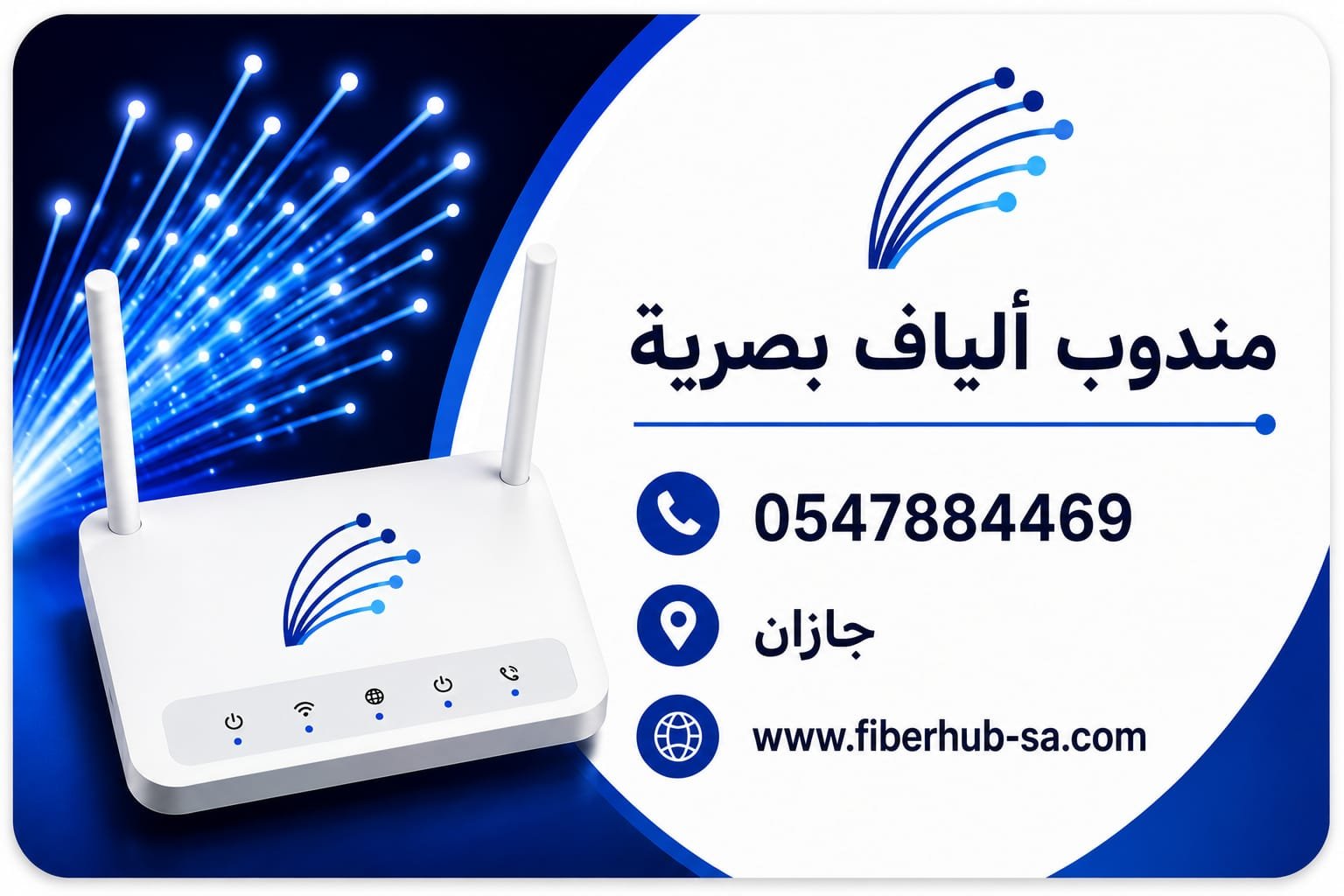 خدمات الألياف البصرية في جازان