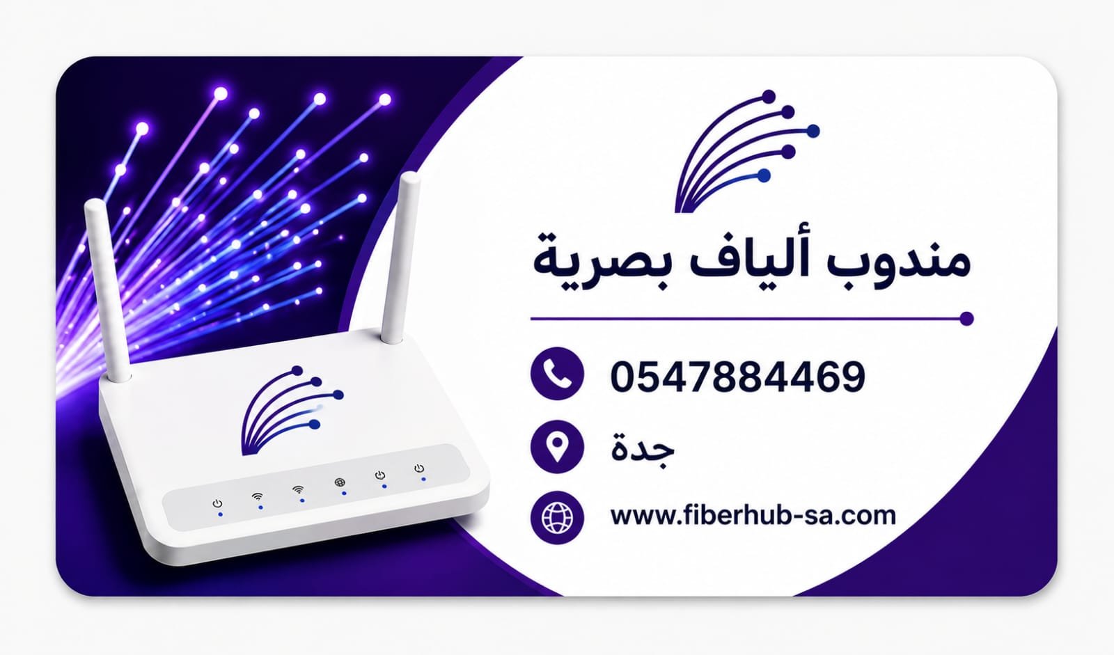 خدمات الألياف البصرية في جدة