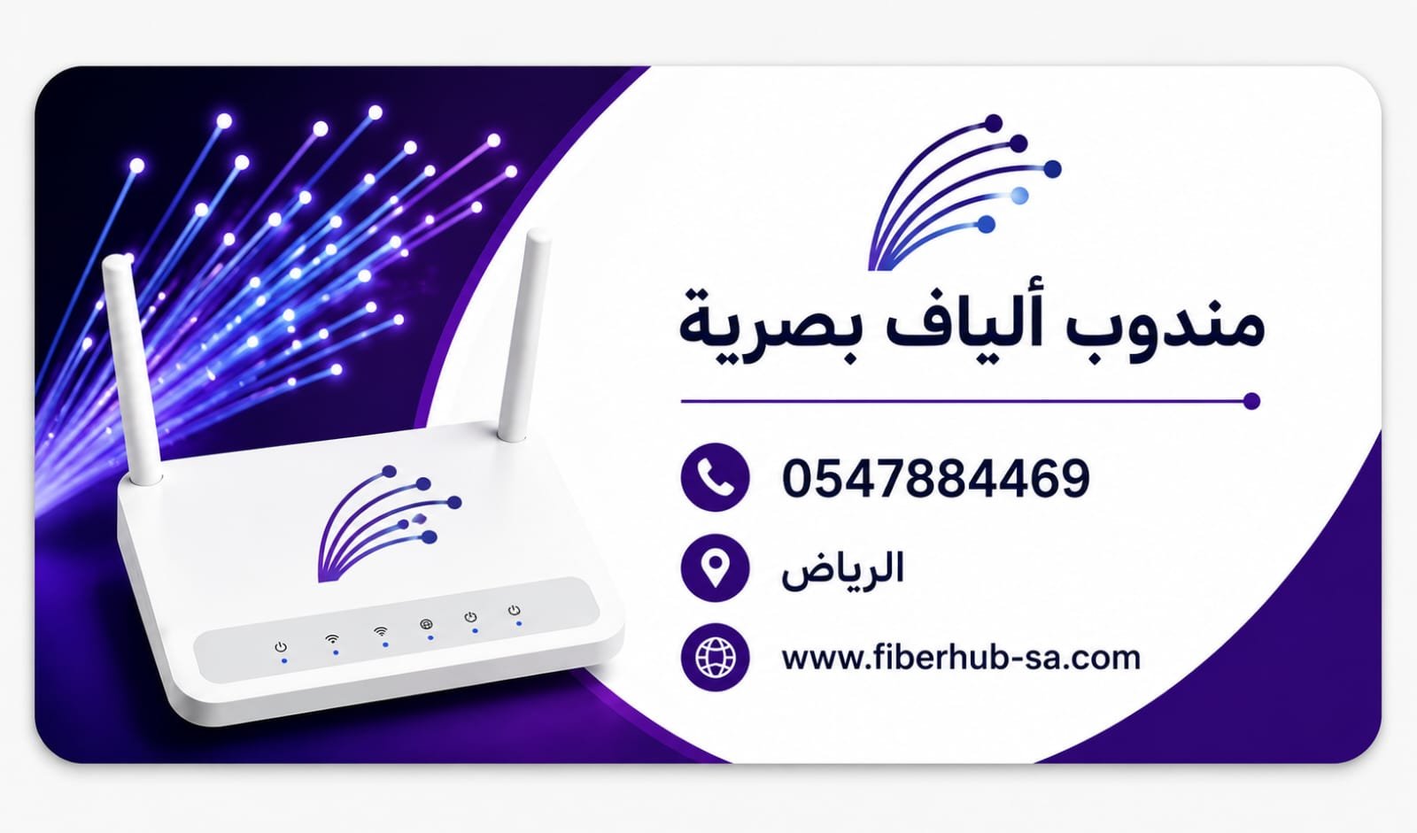 خدمات الألياف البصرية في الرياض