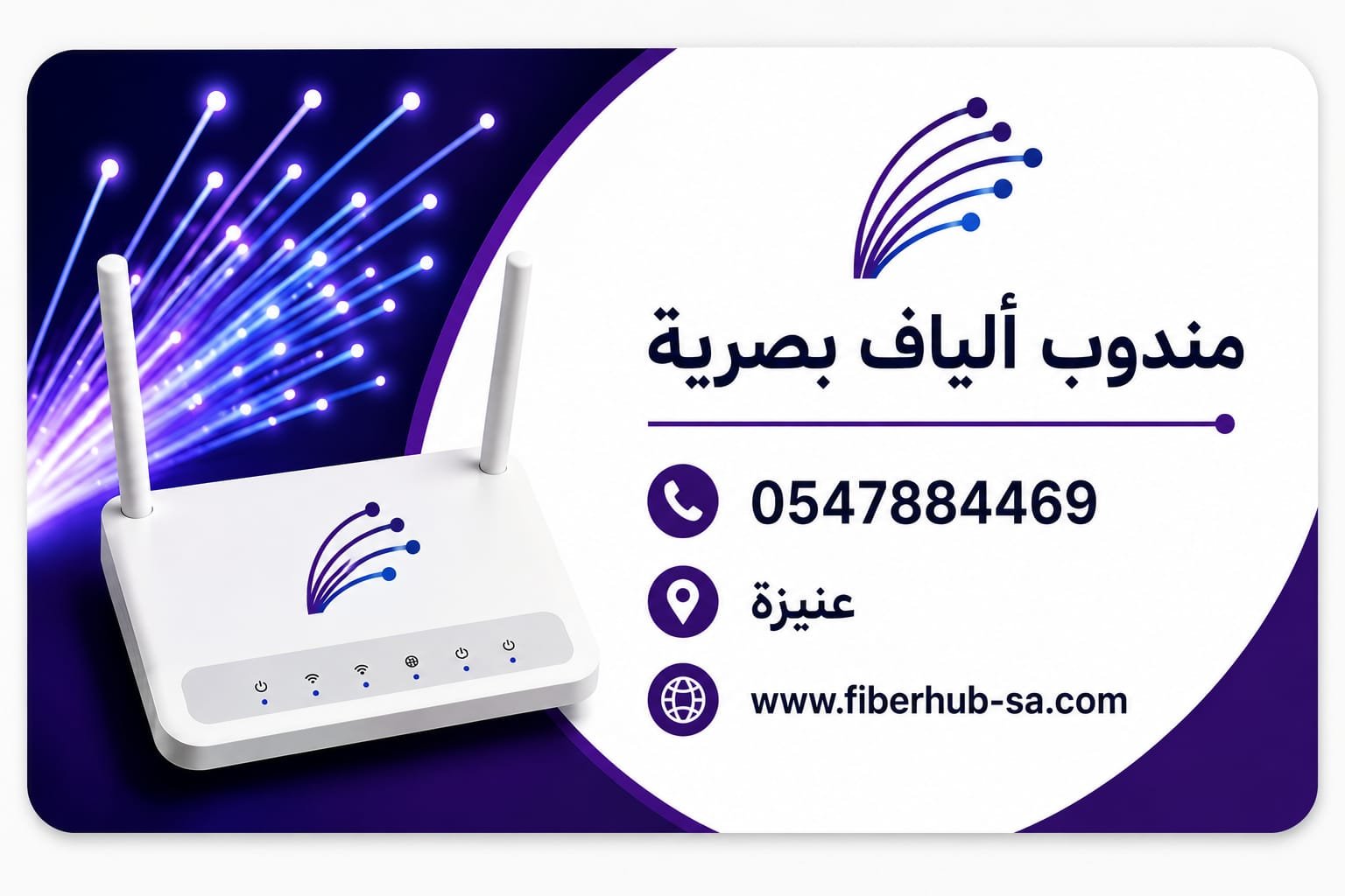 خدمات الألياف البصرية في عنيزة